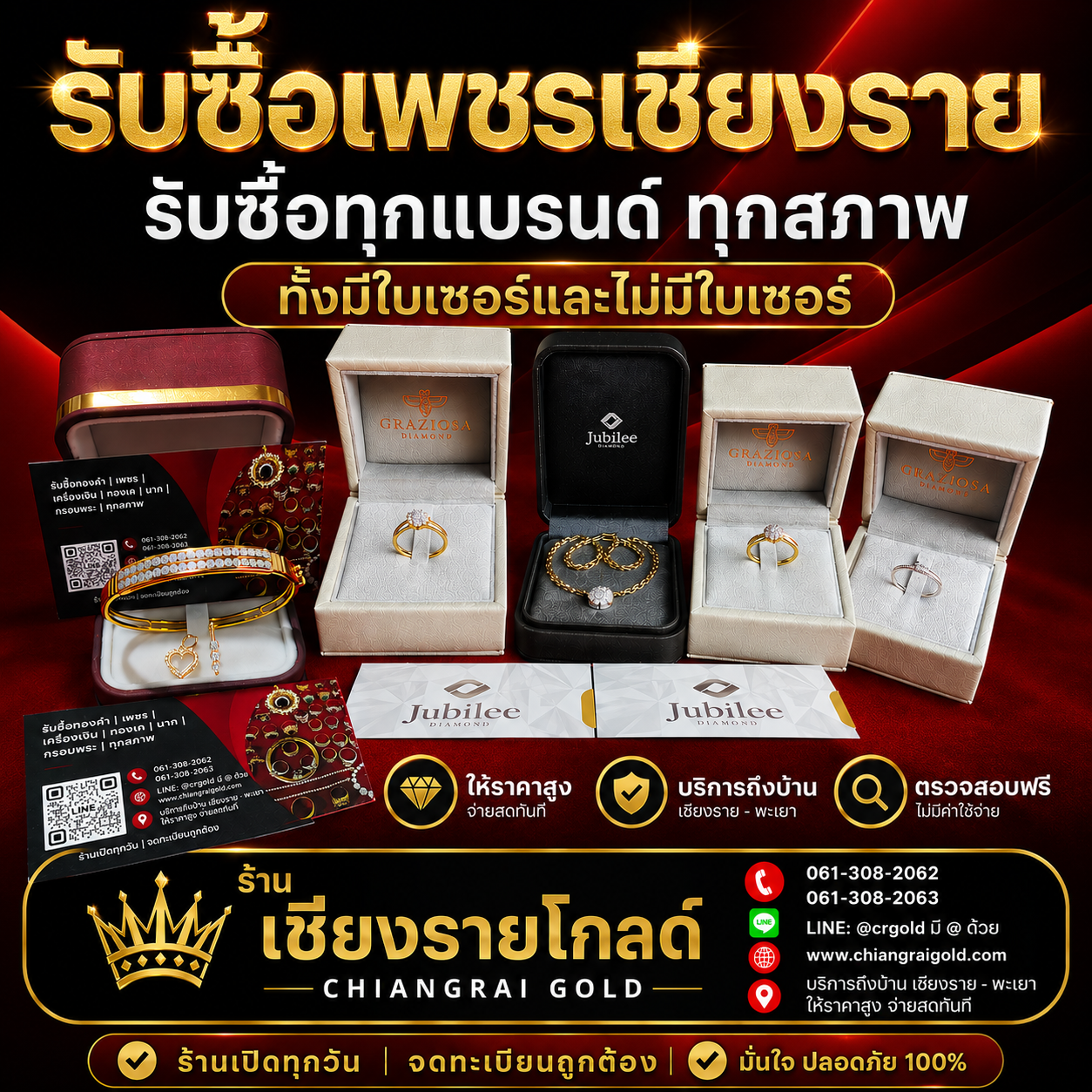 รับซื้อเพชร เชียงราย พะเยา และใกล้เคียง รับซื้อทุกแบรนด์ ทุกสภาพ ให้ราคาสูง บริการทุกวัน ทุกเวลา
